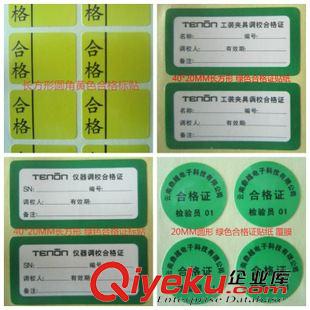 合格證標簽 貼紙 玩具廠常用合格證不干膠貼紙 合格證標簽 合格證標貼印刷 可包郵
