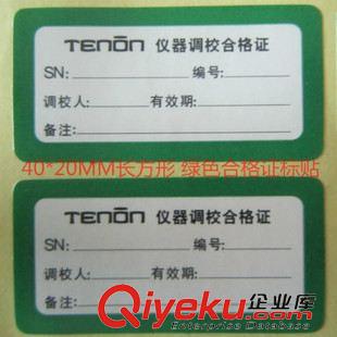 合格證標簽 貼紙 布袋廠從優 合格證標簽 合格證不干膠貼紙 20*30MM 量大從優原始圖片2