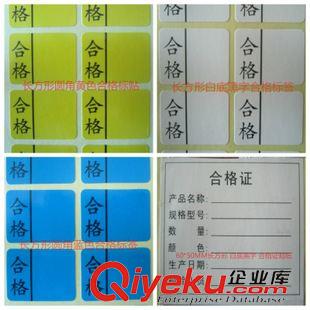 合格證標簽 貼紙 布袋廠從優 合格證標簽 合格證不干膠貼紙 20*30MM 量大從優原始圖片3