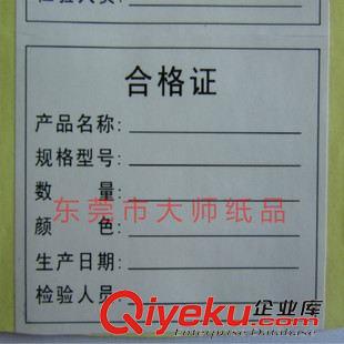 合格證標簽 貼紙 貼紙印刷 綠色合格證不干膠標簽 合格證標貼制作20*30MM長方形