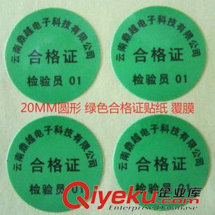 合格證標簽 貼紙 燈飾廠常用合格證標簽 合格證不干膠貼紙 20*30MM長方形 量大從優原始圖片2