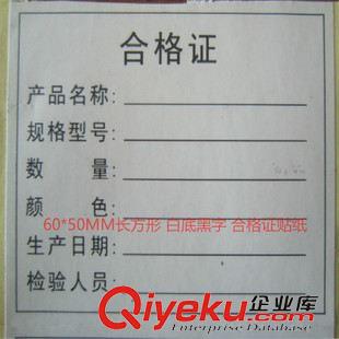 合格證標簽 貼紙 燈飾廠常用合格證標簽 合格證不干膠貼紙 20*30MM長方形 量大從優原始圖片3
