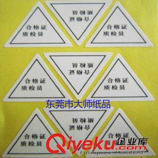 合格证标签 贴纸 厂家定做标签 不干胶标签 合格证不干胶标签 印合格证不干胶标签