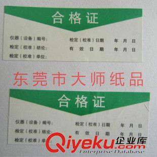 合格证标签 贴纸 厂家定做标签 不干胶标签 合格证不干胶标签 印合格证不干胶标签