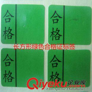 合格證標(biāo)簽 貼紙 電子數(shù)據(jù)線廠常用 合格證不干膠貼紙 合格證標(biāo)簽 銅版紙 量大從優(yōu)原始圖片2