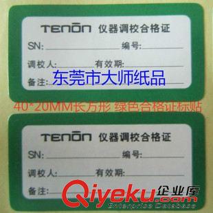 合格证标签 贴纸 定做哑银 合格证不干胶贴纸 电器厂常用  合格证不干胶 可包邮