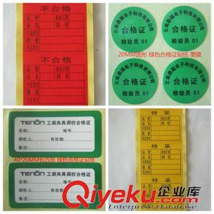 合格證標(biāo)簽 貼紙 模具廠常用合格證標(biāo)簽 合格證不干膠貼紙 不合格標(biāo)貼 量大從優(yōu)