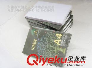 复印纸 七天文体 山楂树80克/A4 500页木浆静电复印纸 打印纸10包/箱