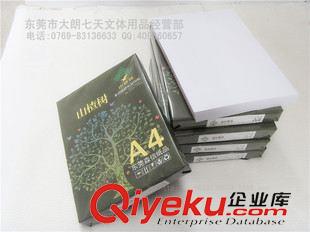 復(fù)印紙 七天文體 山楂樹80克/A4 300頁木漿靜電復(fù)印紙 打印紙 10包/箱