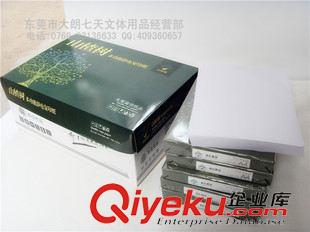 復(fù)印紙 七天文體 山楂樹80克/A4 300頁木漿靜電復(fù)印紙 打印紙 10包/箱