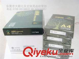 復(fù)印紙 七天文體 山楂樹80克/A4 280頁(yè)木漿 靜電復(fù)印紙 打印紙10包/箱