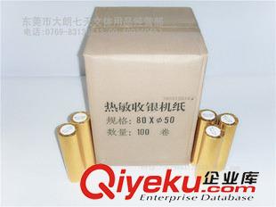 熱敏紙/收銀小票紙 七天文體 80*50熱敏收銀機(jī)紙 餐飲收銀紙 打印超清晰保存期超長(zhǎng)原始圖片3