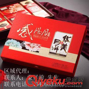 其它未分類品 【一級代理】華美月餅 感恩月吉祥富貴 中秋月餅 禮品 團(tuán)購福利