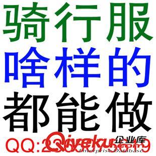 騎行服設 計圖稿 新品爆款騎行服廠家直銷 定做爆款個性騎行服 戶外單車運動服裝