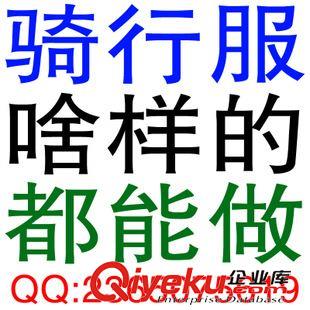 騎行服設(shè) 計(jì)圖稿 環(huán)法自行車服裝 定制批發(fā)環(huán)法自行車騎行服 山地車騎行服裝廠家原始圖片3