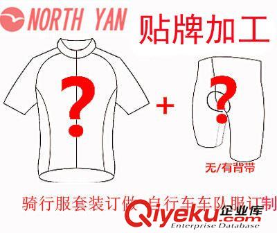 未分類 騎行服套裝定制 自行車車隊服訂做 來圖來樣加工 貼牌生產原始圖片2