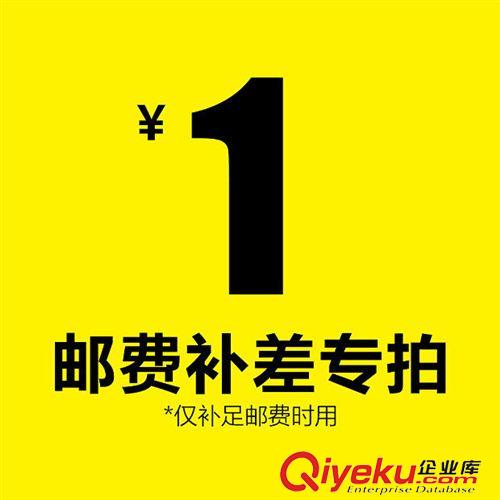 代理補差專拍 代理專拍 郵費補差 差價鏈接 其他不要拍