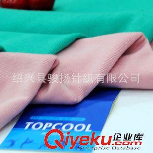 topcool——{yj}性吸水排汗 厂家直销 topcool功能性面料 {yj}性吸汗速干 单面氨纶汗布