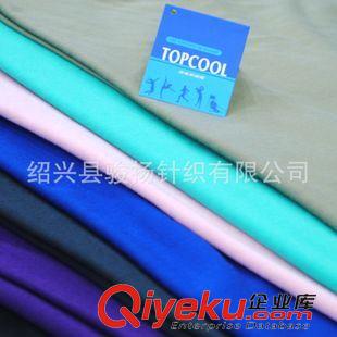 topcool——{yj}性吸水排汗 厂家直销 topcool功能性面料 {yj}性吸汗速干 单面氨纶汗布