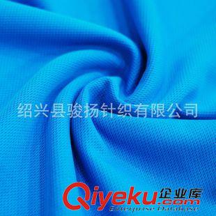 后處理吸汗速干 供應(yīng)全滌 吸濕排汗超細(xì)纖維 珠地網(wǎng)眼布鳥眼布 冰涼魔幻巾面料