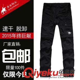 熱銷推薦 2015勇者騎兵戶外運(yùn)動速干透氣可脫卸速干衣褲套裝男士純色歐版