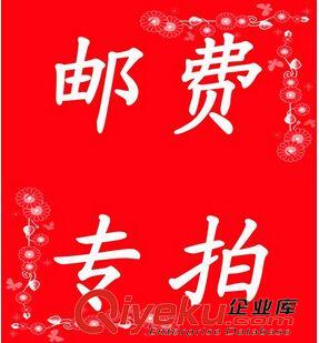 未分類 郵費專拍 郵資差價補拍 差幾元拍幾個不屬商品請勿評價