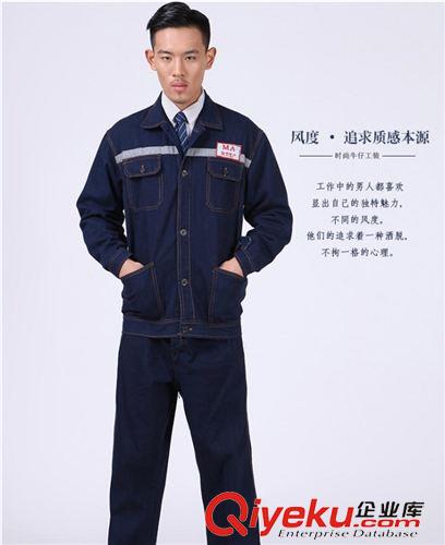 勞保牛仔服 MA勞保牛仔服 長袖工作服 安全防護(hù)工廠服 汽修焊工服 廠家直銷