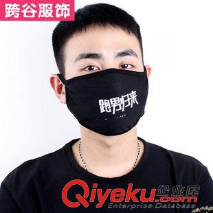 男款口罩 KC026 廠家批發(fā)新款冬季防霧霾口罩 跑男個性標語男士保暖口罩