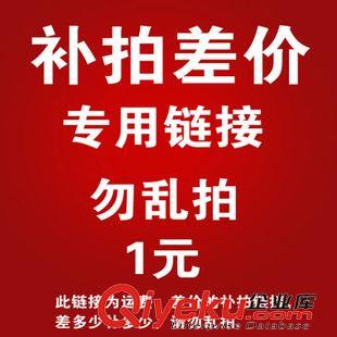 未分類 跨谷服飾廠 郵費(fèi)差額運(yùn)費(fèi) 差一元拍一件（數(shù)量可選）