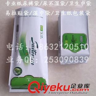 +易拉貼衛(wèi)生巾/濕巾袋 衛(wèi)生巾包裝袋/鋁箔濕巾袋/衛(wèi)生巾袋帶易拉貼/可定做