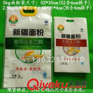 +大米/面粉/雜糧袋 現貨供應5kg和2.5kg面粉包裝袋