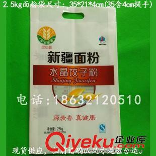 +大米/面粉/雜糧袋 現貨供應2.5kg面粉袋 雙面20絲 支持網拍