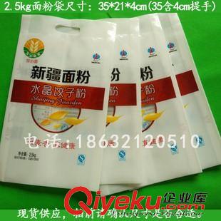 +大米/面粉/雜糧袋 現貨供應2.5kg面粉袋 雙面20絲 支持網拍