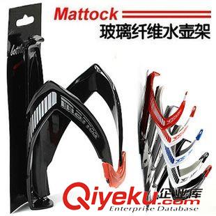 水壺/水壺架 Mattock 自行車水壺架 玻璃纖維水杯架 gd塑料飲料架騎行裝備