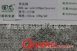往期訂單面料 針織面料雪花絨 么唏絨 14s么唏85%+滌綸低彈絲15% 單面平紋原始圖片2
