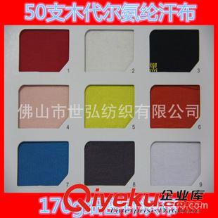 高品質(zhì)面料 現(xiàn)貨小批發(fā) 低起訂量50支長絨棉氨綸彈力汗布 品質(zhì)優(yōu)良 纖維柔長