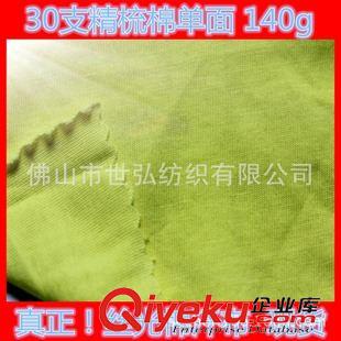 無(wú)彈汗布/單面/平紋 食毛處理棉單面汗布 現(xiàn)貨21支精梳針織面料180g/m2 張槎虎門布行