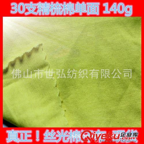 高品質(zhì)面料 現(xiàn)貨供應(yīng)真正單絲光處理 30支精梳棉單面汗布原始圖片3