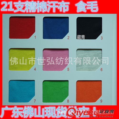 無(wú)彈汗布/單面/平紋 食毛處理棉單面汗布 現(xiàn)貨21支精梳針織面料180g/m2 張槎虎門布行原始圖片3