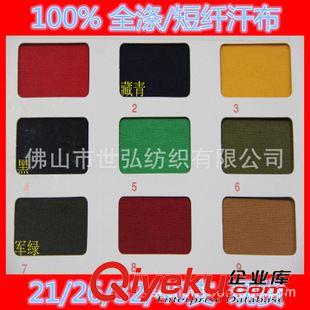 無(wú)彈汗布/單面/平紋 現(xiàn)貨21/26/32/40支TC滌棉汗衫布 針織T恤文化衫面料65滌35%棉
