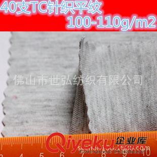 無彈汗布/單面/平紋 32支滌棉汗布單面麻灰顏色男女t恤面料現(xiàn)貨夏季針織平紋佛山柯橋