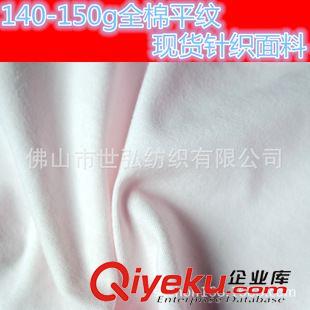 無(wú)彈汗布/單面/平紋 140-150g全棉汗布平紋 現(xiàn)貨針織T恤面料 32支適用于夏季中等厚度