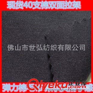 雙面布/棉毛布 現貨40支TC滌棉針織雙面 中間夾滌綸絲面料 空氣層 廣東佛山張槎