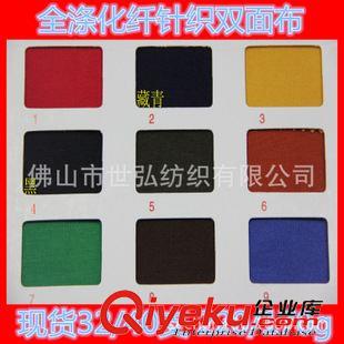 珠地布/網眼布 32支滌棉TC珠地網眼布 現貨針織polo衫面料170gsm