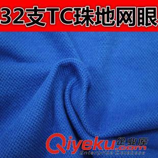 珠地布/網(wǎng)眼布 現(xiàn)貨32TC珠地網(wǎng)眼布 65滌35%棉 供應(yīng)廣東廣州佛山深圳東莞