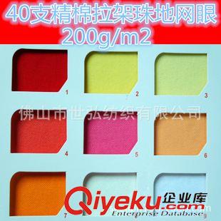 珠地布/網眼布 現貨{bfb}滌雙珠地六角網眼針織布 32支170g/m2