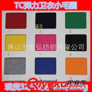 衛衣/單面毛圈布 現貨26/32×32支滌棉混紡衛衣 單面小毛圈80滌20%棉 秋季運動
