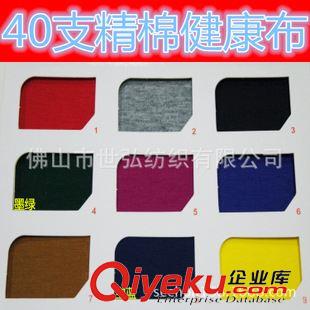 羅馬布/打雞布/健康布 40支精棉健康布 優質針織面料現貨雙面布空氣層 80%棉20%滌綸緯編