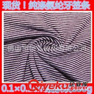 色織有彈汗布/單面/平紋 現(xiàn)貨棉萊卡彩條 色織橫間針織布料 2*2cm間距 95%棉5%氨綸