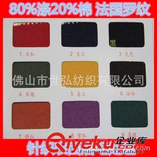 低起訂量?jī)?nèi)銷面料 80滌20%棉法國(guó)羅紋正面磨毛 少量現(xiàn)貨供應(yīng) 承接小批量訂單